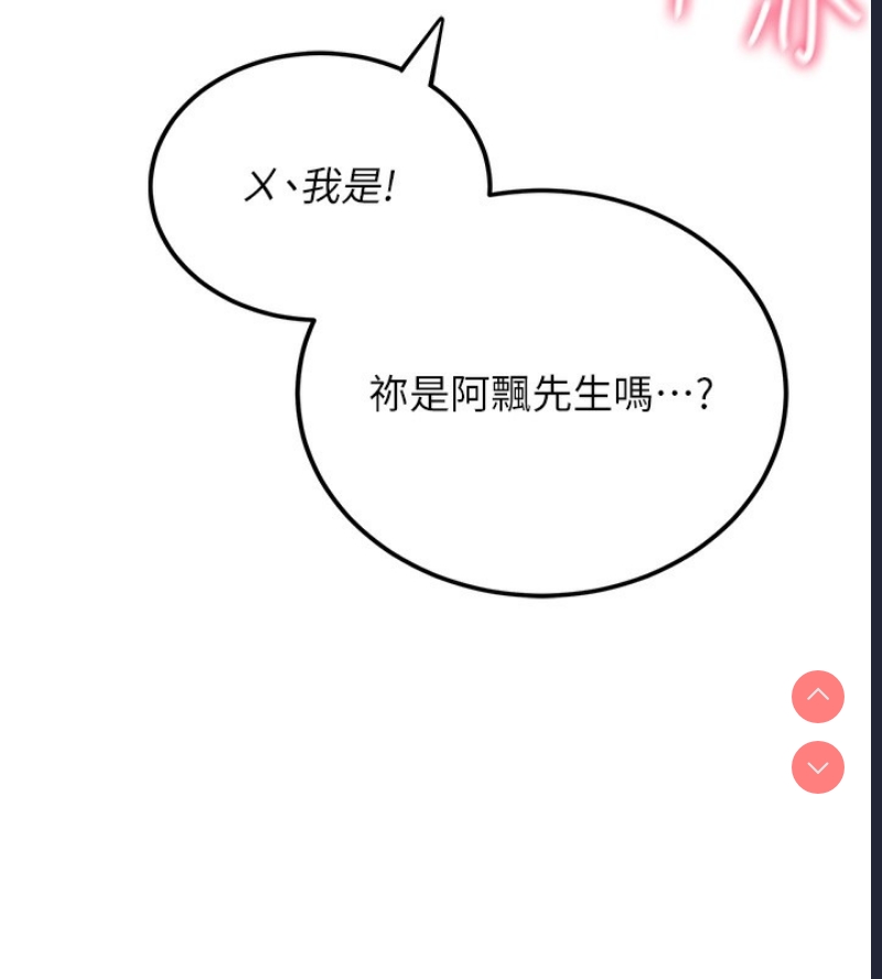 飞机杯女神连线中 第6话 第74页