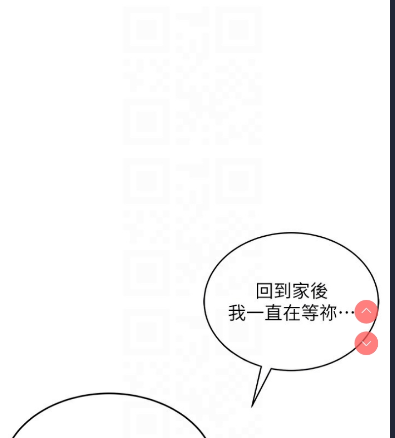 飞机杯女神连线中 第6话 第79页
