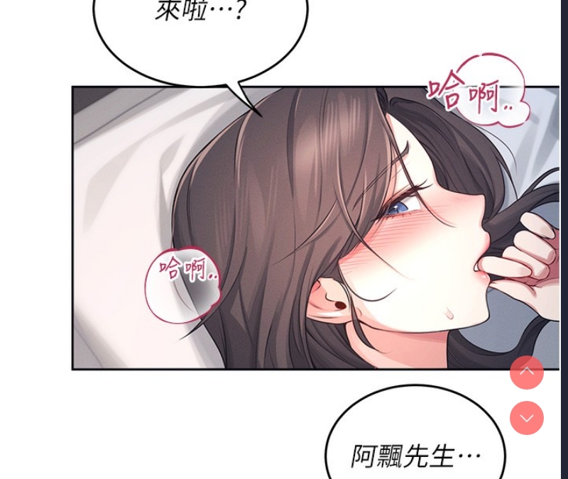 飞机杯女神连线中 第6话 第8页