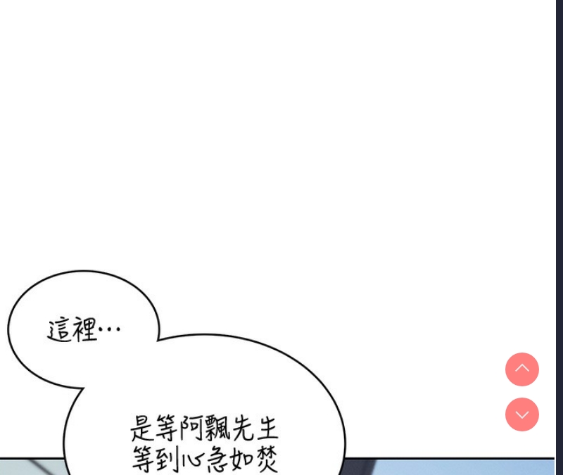 飞机杯女神连线中 第6话 第85页