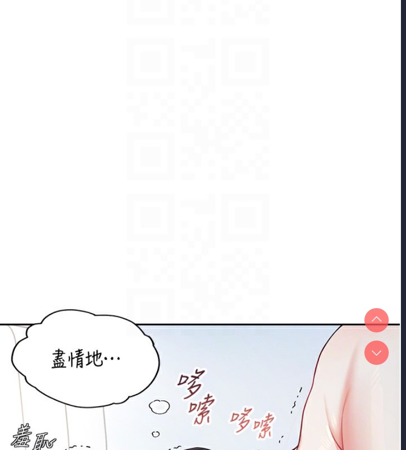 飞机杯女神连线中 第6话 第88页