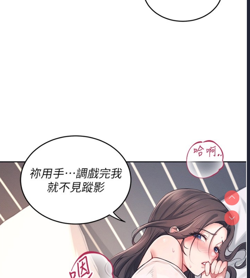 飞机杯女神连线中 第6话 第9页