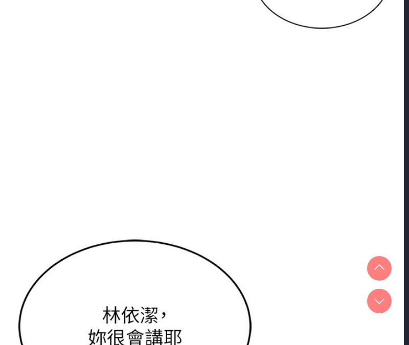飞机杯女神连线中 第6话 第93页