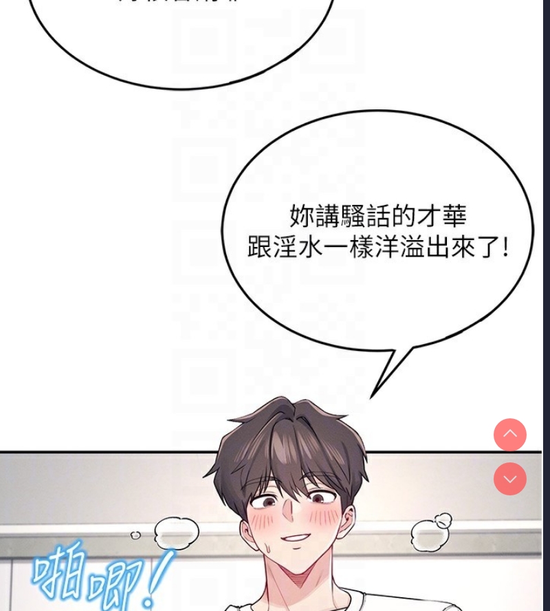 飞机杯女神连线中 第6话 第94页