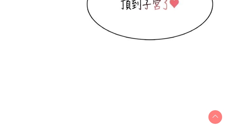 飞机杯女神连线中 第6话 第97页