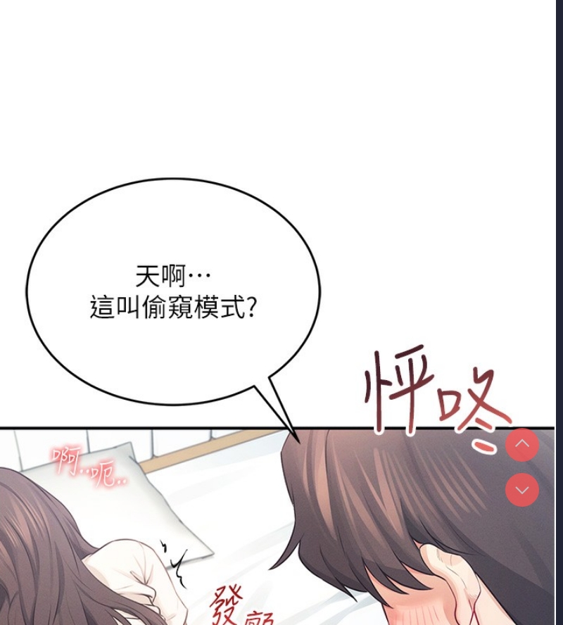 飞机杯女神连线中 第6话 第98页