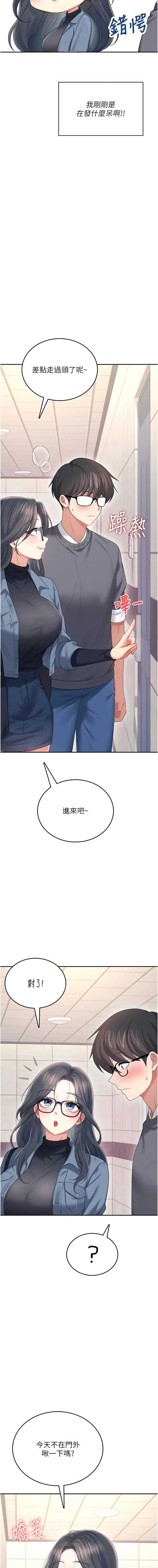 飞机杯女神连线中 第60话 第13页