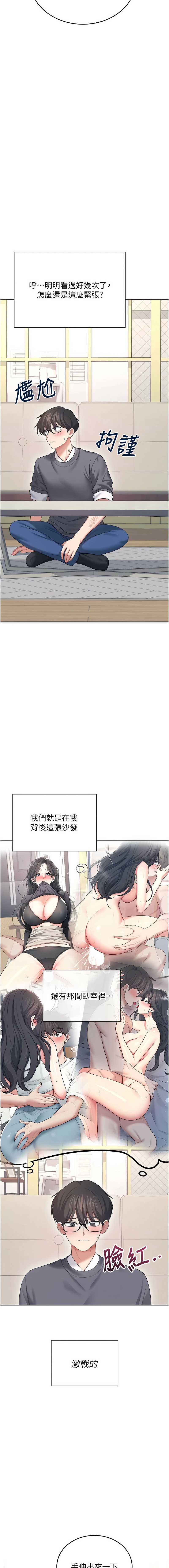 飞机杯女神连线中 第60话 第15页