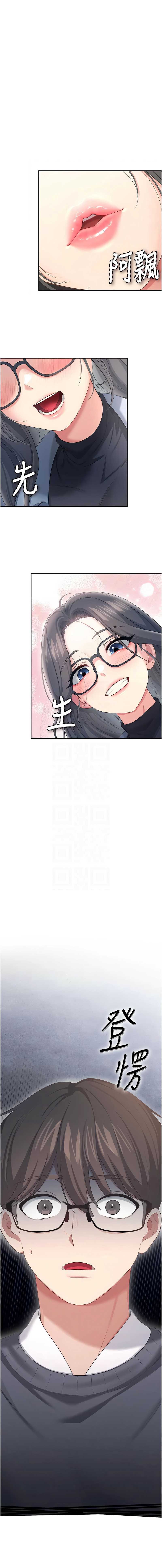 飞机杯女神连线中 第60话 第9页