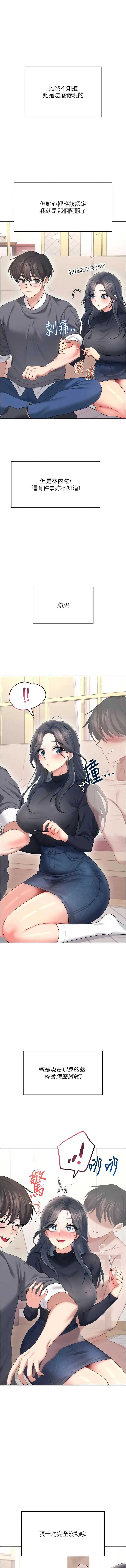 飞机杯女神连线中 第61话 第1页