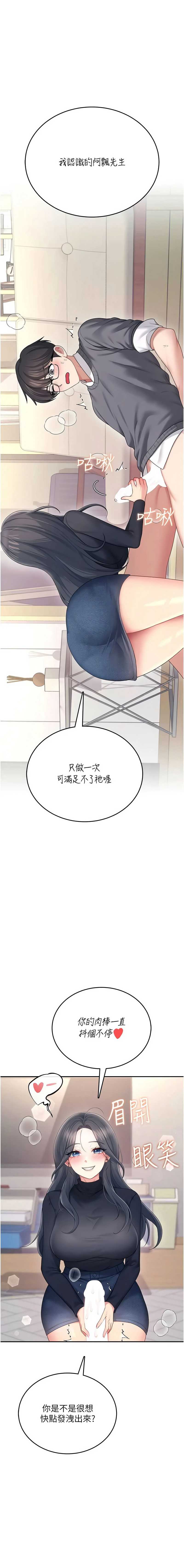 飞机杯女神连线中 第61话 第13页