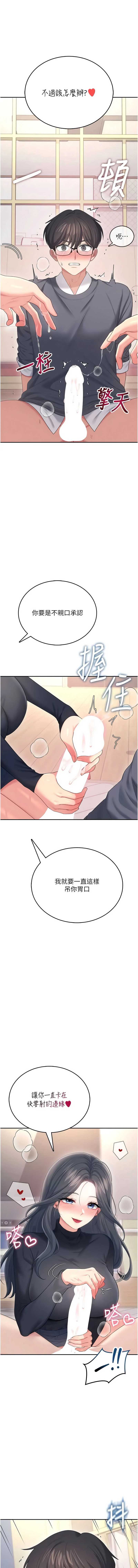 飞机杯女神连线中 第61话 第14页
