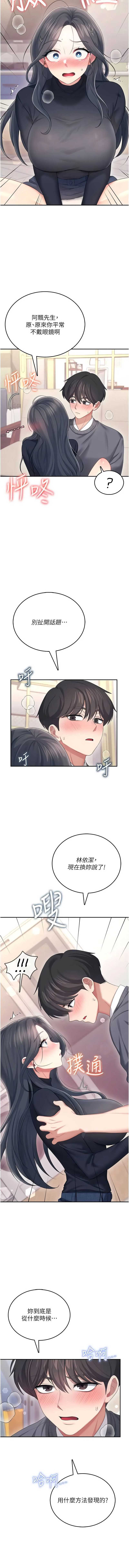 飞机杯女神连线中 第61话 第17页