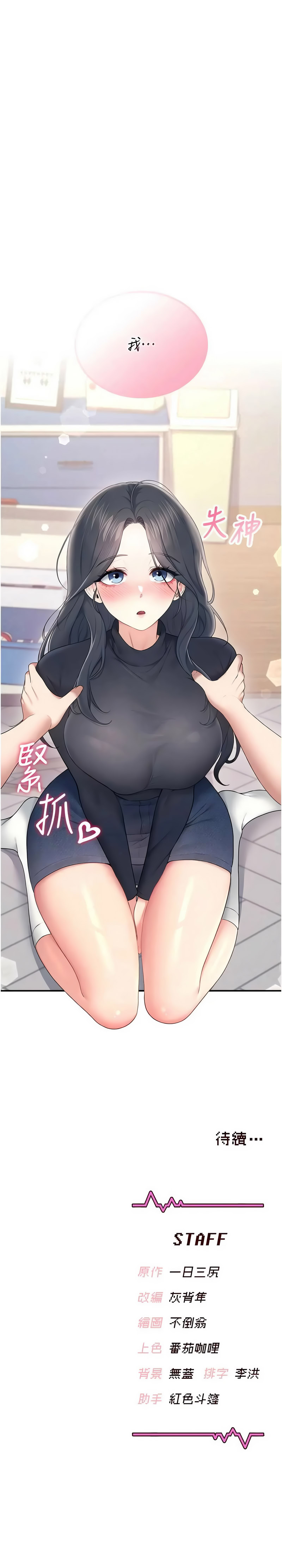 飞机杯女神连线中 第61话 第18页