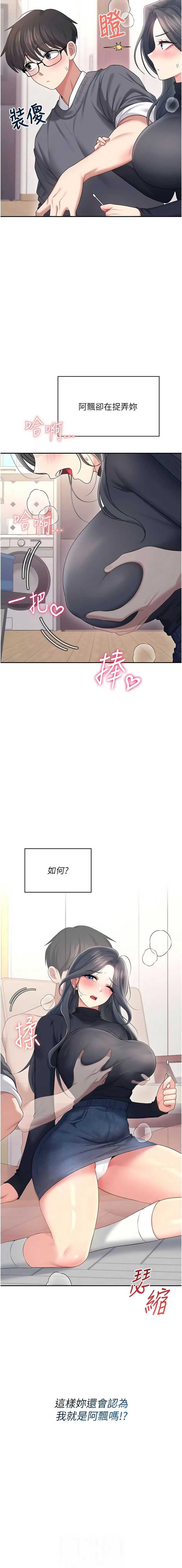 飞机杯女神连线中 第61话 第2页