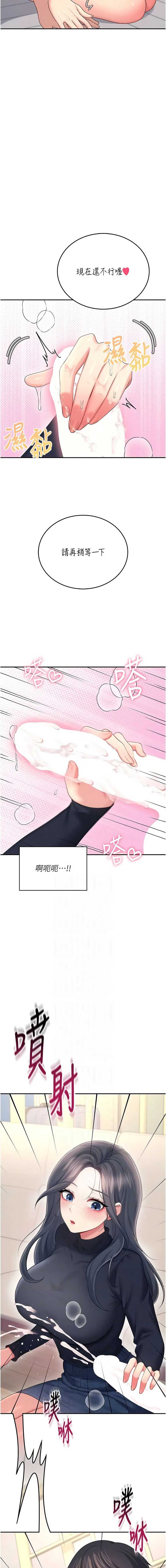 飞机杯女神连线中 第61话 第6页