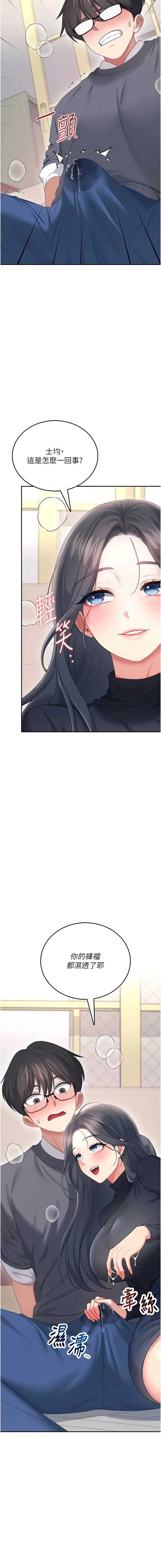 飞机杯女神连线中 第61话 第7页