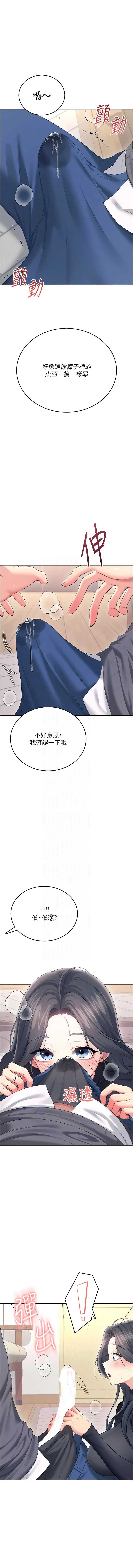 飞机杯女神连线中 第61话 第9页