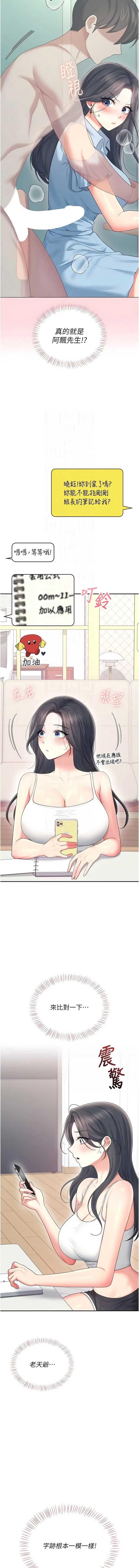 飞机杯女神连线中 第62话 第11页