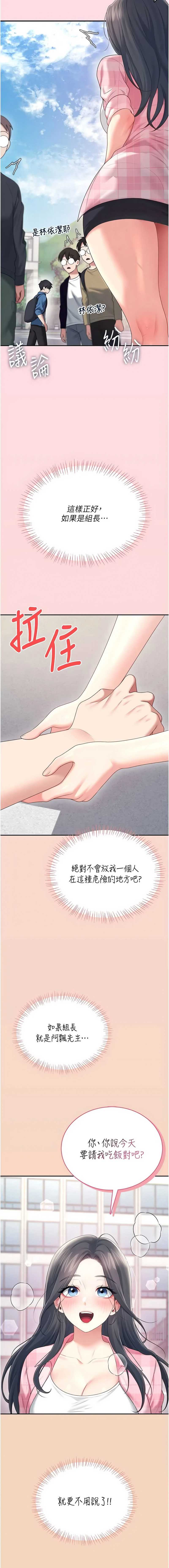 飞机杯女神连线中 第62话 第14页