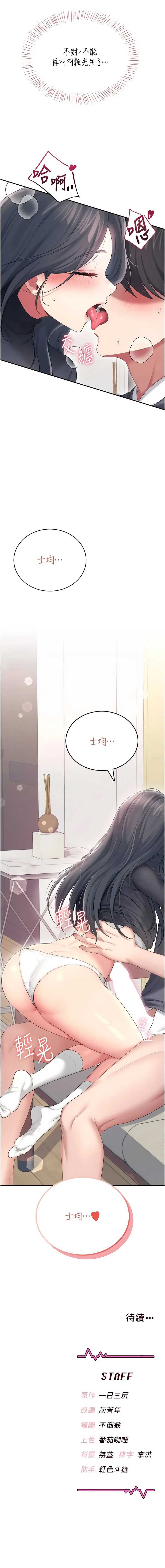 飞机杯女神连线中 第62话 第19页