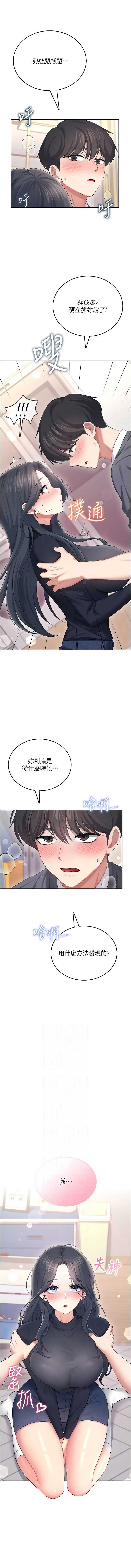 飞机杯女神连线中 第62话 第2页