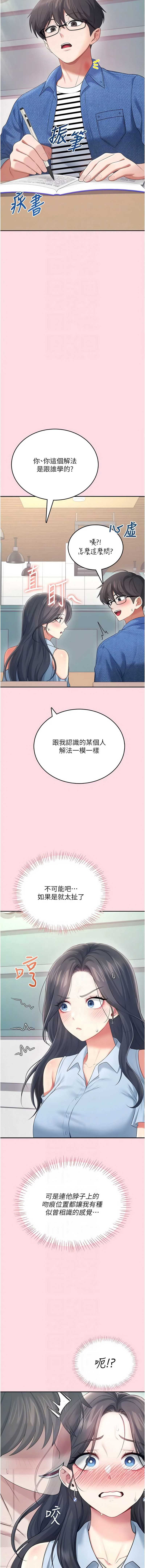 飞机杯女神连线中 第62话 第8页