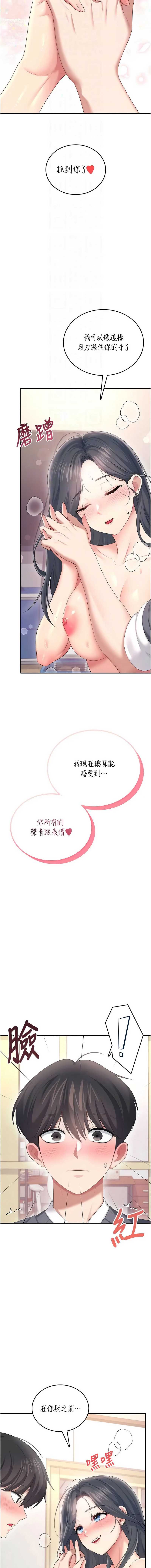 飞机杯女神连线中 第63话 第12页