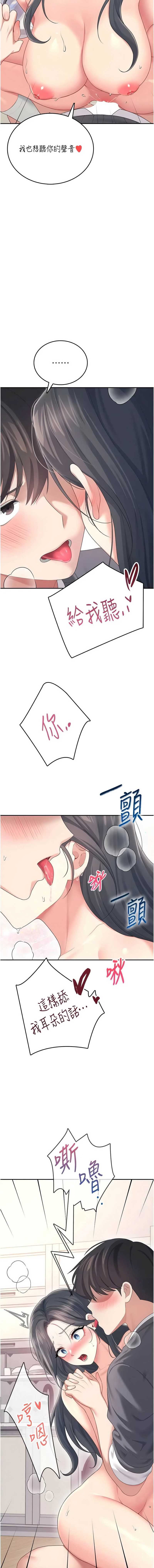 飞机杯女神连线中 第63话 第14页