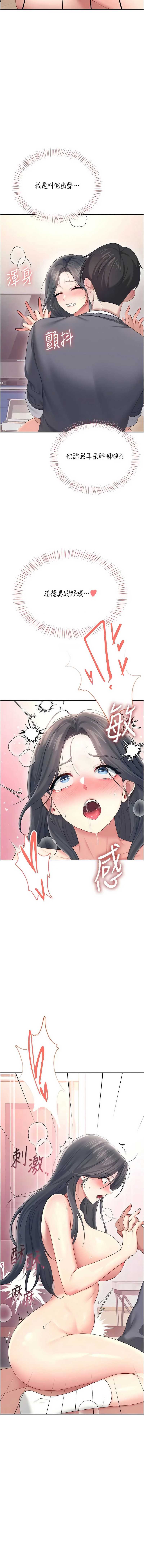 飞机杯女神连线中 第63话 第15页