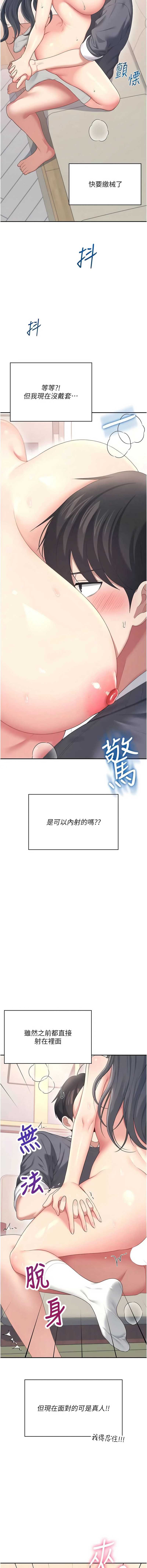 飞机杯女神连线中 第63话 第17页