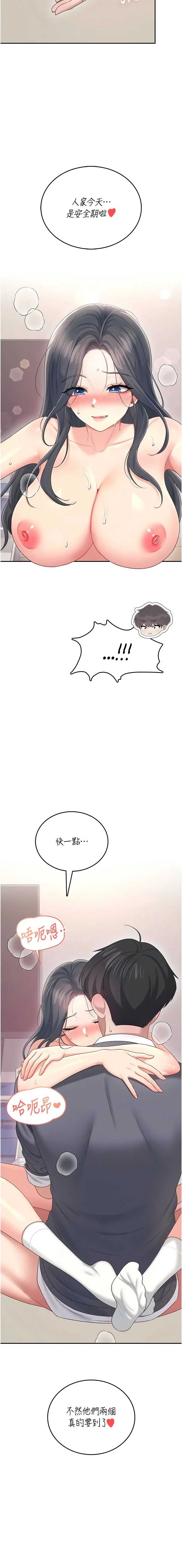 飞机杯女神连线中 第63话 第19页