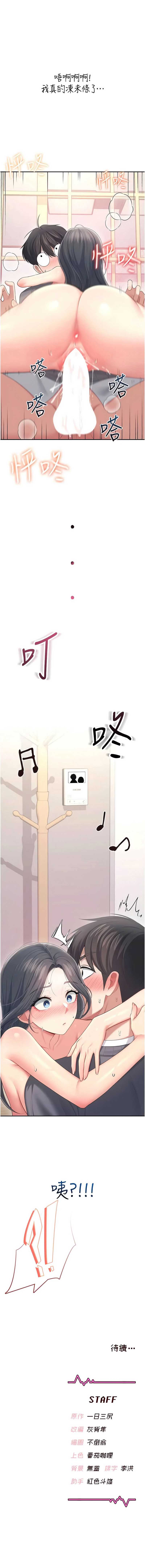 飞机杯女神连线中 第63话 第20页