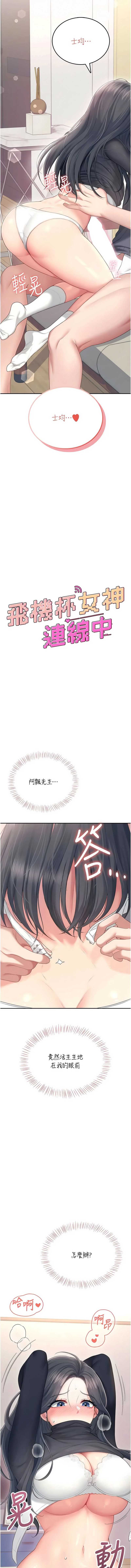 飞机杯女神连线中 第63话 第3页