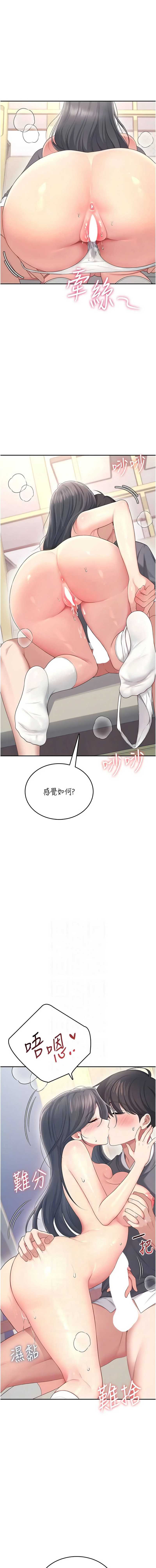 飞机杯女神连线中 第63话 第6页