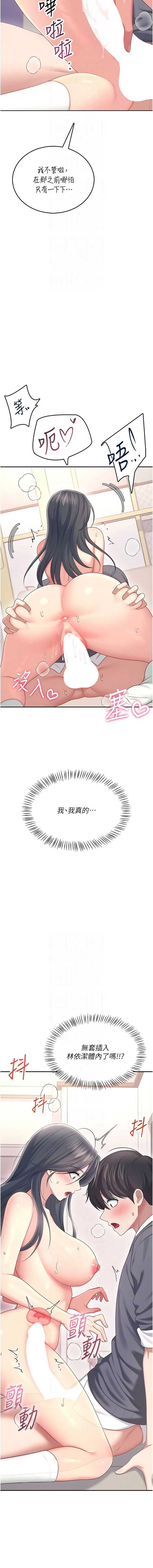 飞机杯女神连线中 第63话 第8页