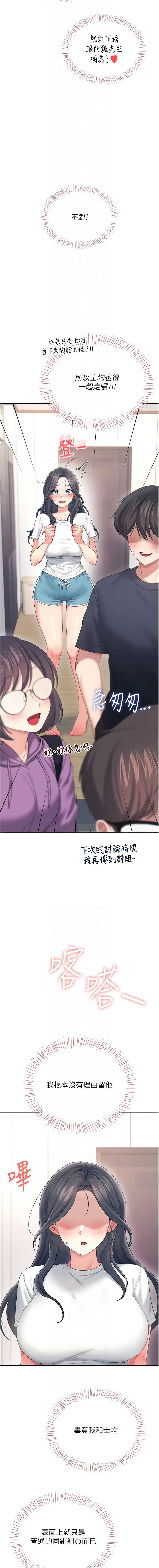 飞机杯女神连线中 第64话 第10页