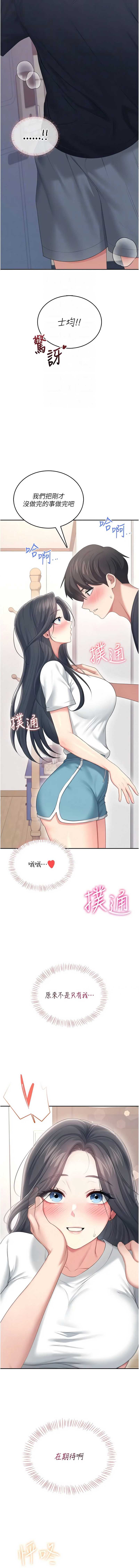 飞机杯女神连线中 第64话 第12页