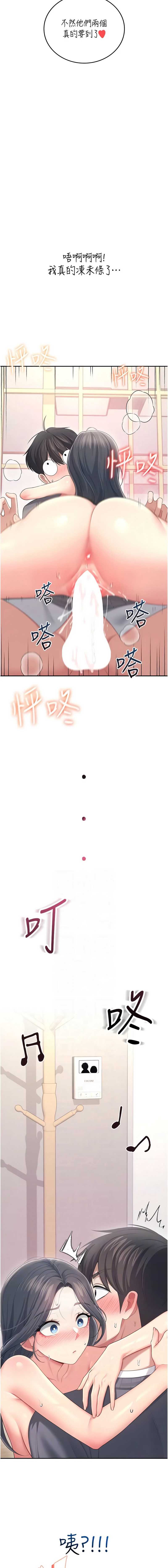 飞机杯女神连线中 第64话 第2页