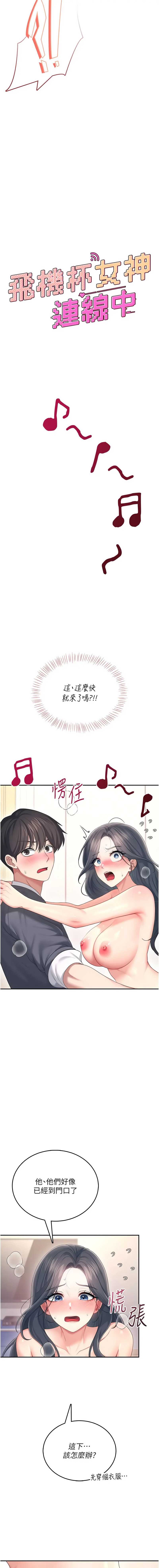 飞机杯女神连线中 第64话 第3页