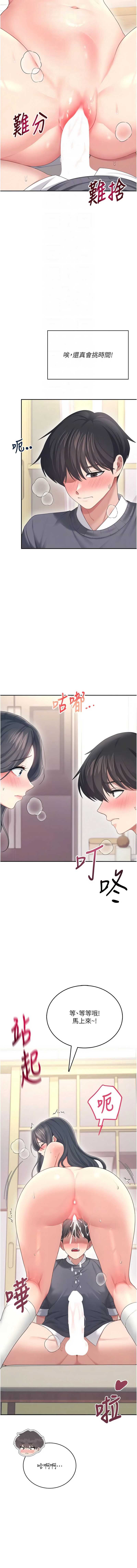 飞机杯女神连线中 第64话 第4页