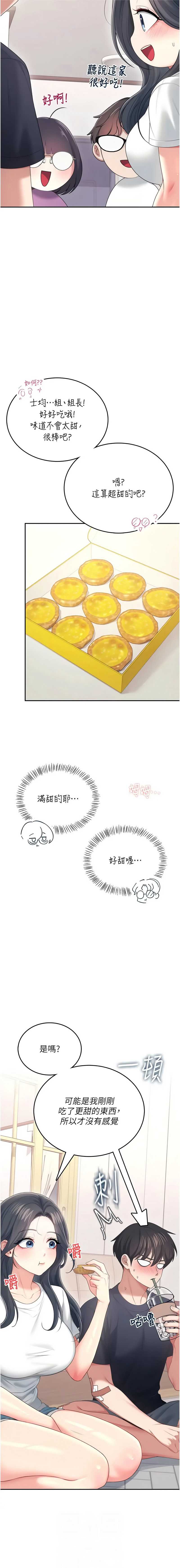 飞机杯女神连线中 第64话 第6页