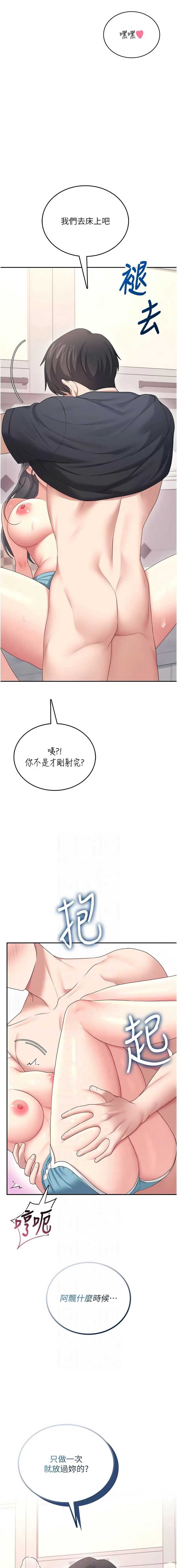 飞机杯女神连线中 第65话 第2页