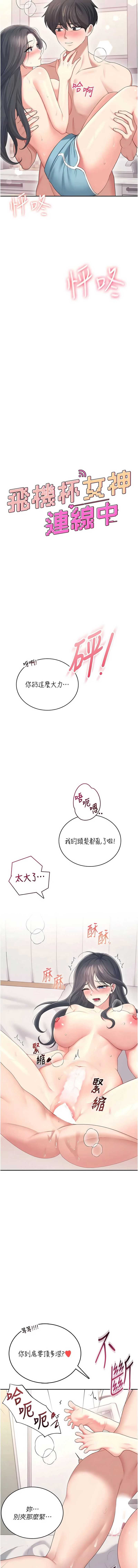 飞机杯女神连线中 第65话 第3页