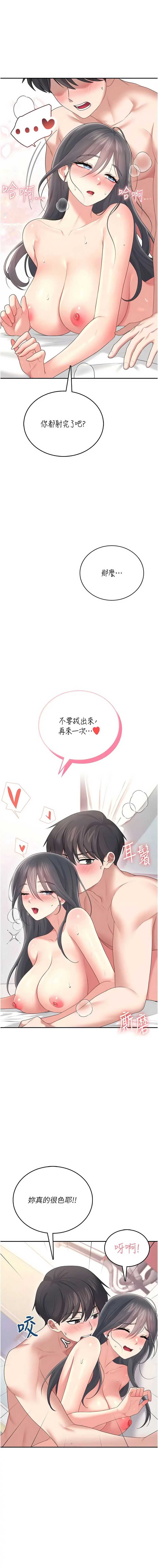 飞机杯女神连线中 第66话 第1页