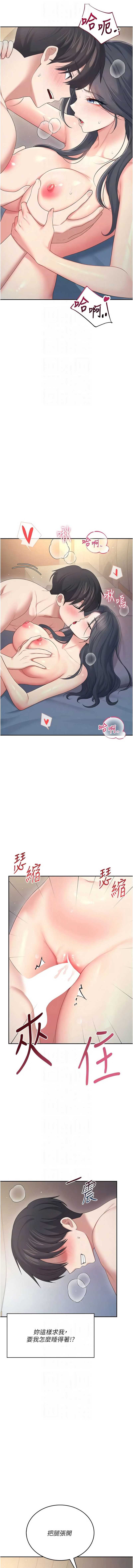 飞机杯女神连线中 第66话 第10页