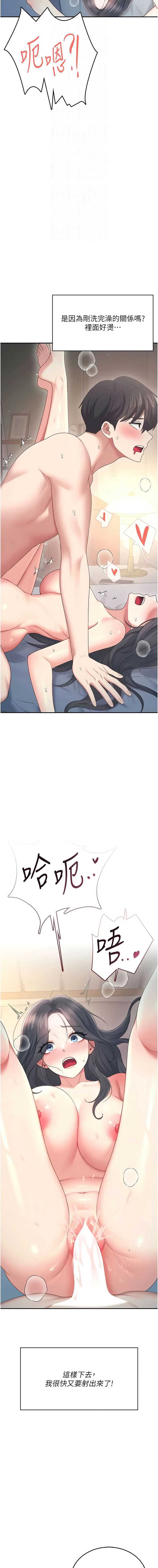 飞机杯女神连线中 第66话 第12页