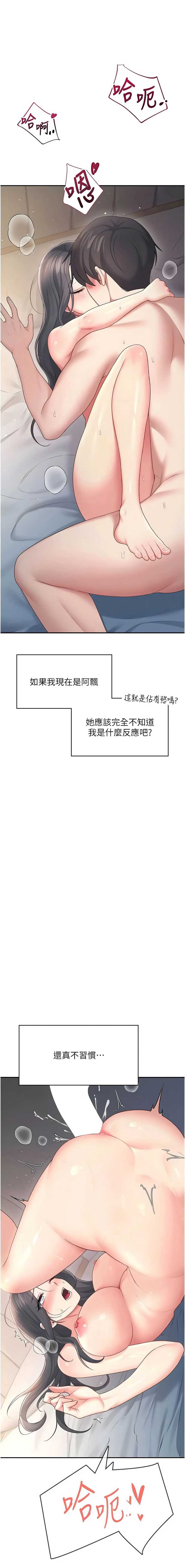 飞机杯女神连线中 第66话 第14页