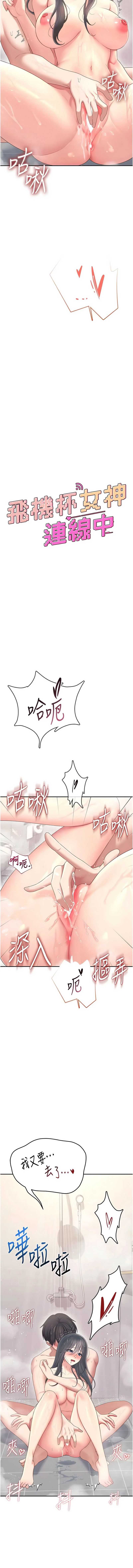 飞机杯女神连线中 第66话 第3页