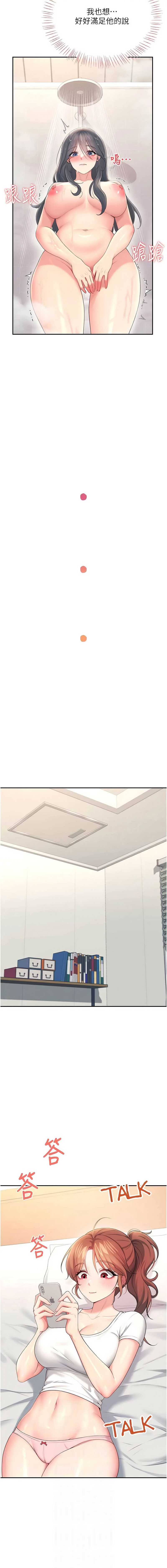 飞机杯女神连线中 第66话 第6页